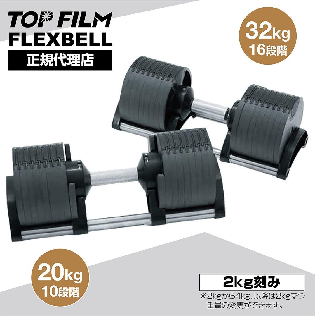 公式通販 フレックスベル32kg×2個セット NUO 正規代理店 可変式