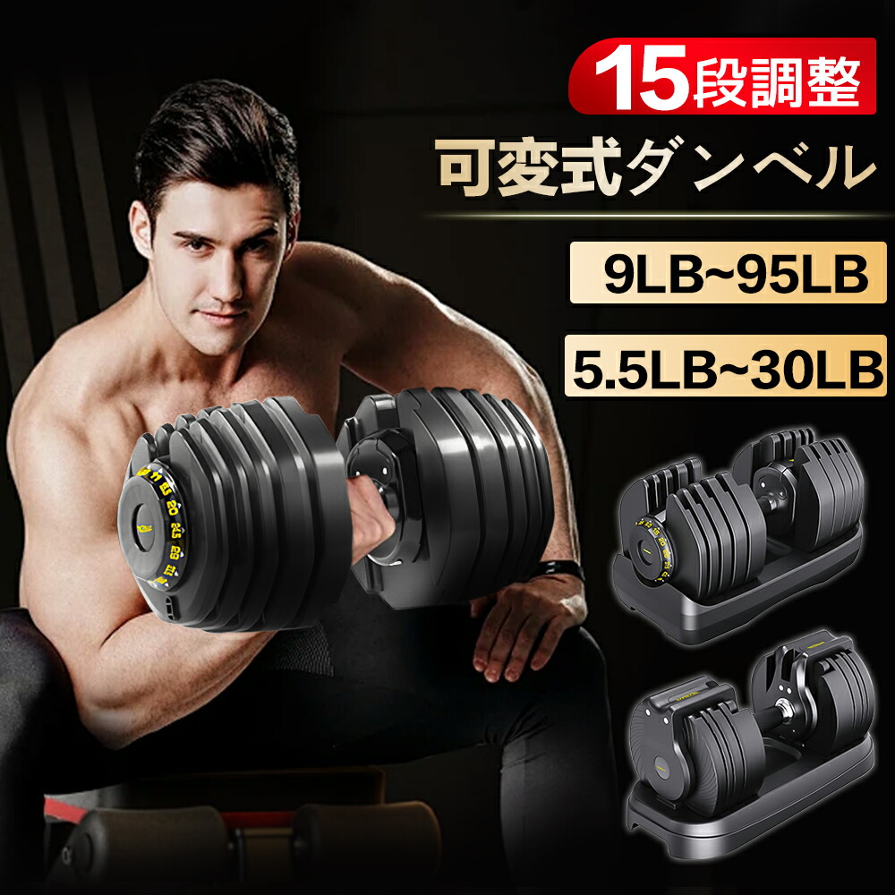 楽天市場】☆大感謝祭10%OFF→20592円☆可変式ダンベル だんべる 調整