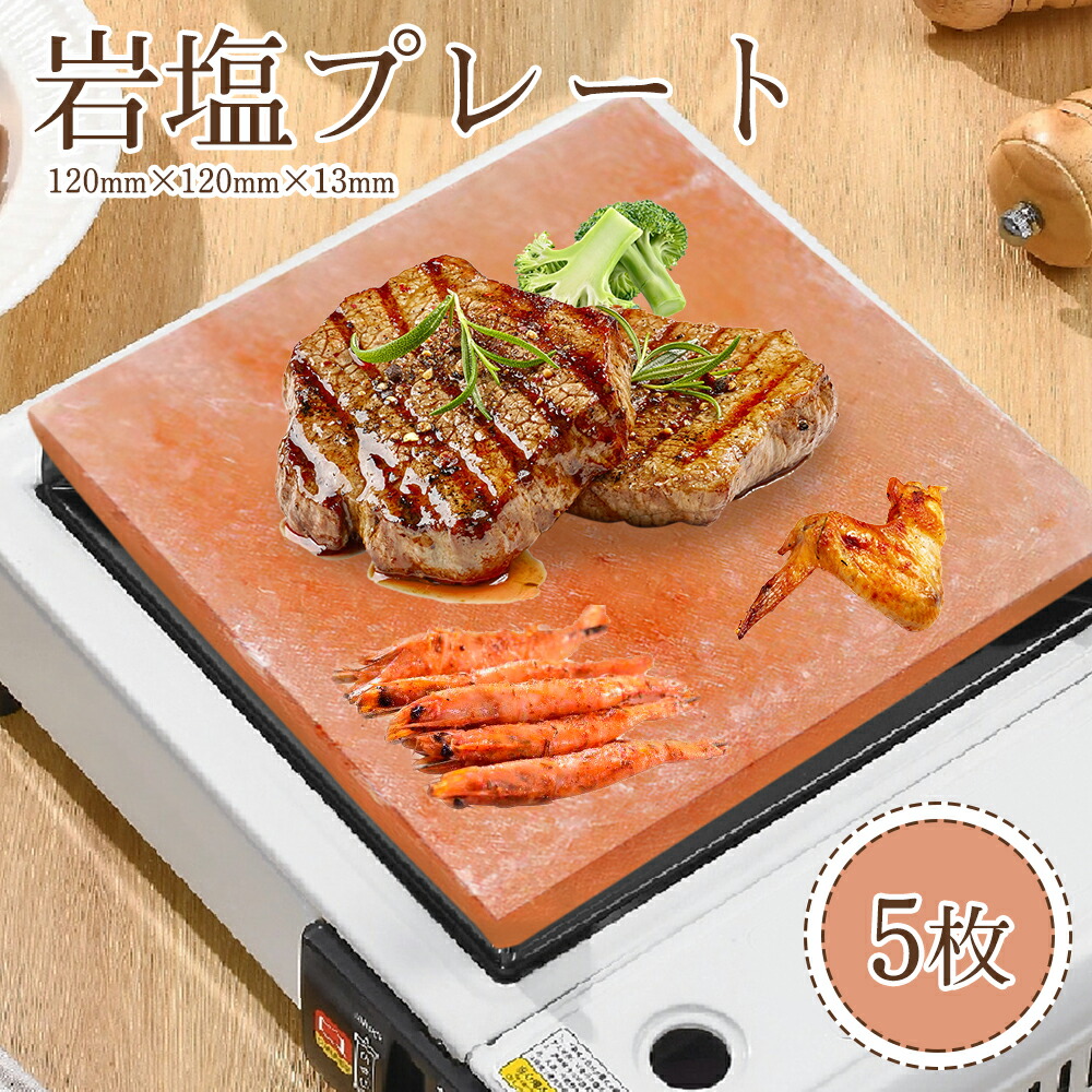 高価値セリー 楽天市場】☆SS激安→2520☆【送料無料】ヒマラヤ岩塩プレート 塩および代用塩