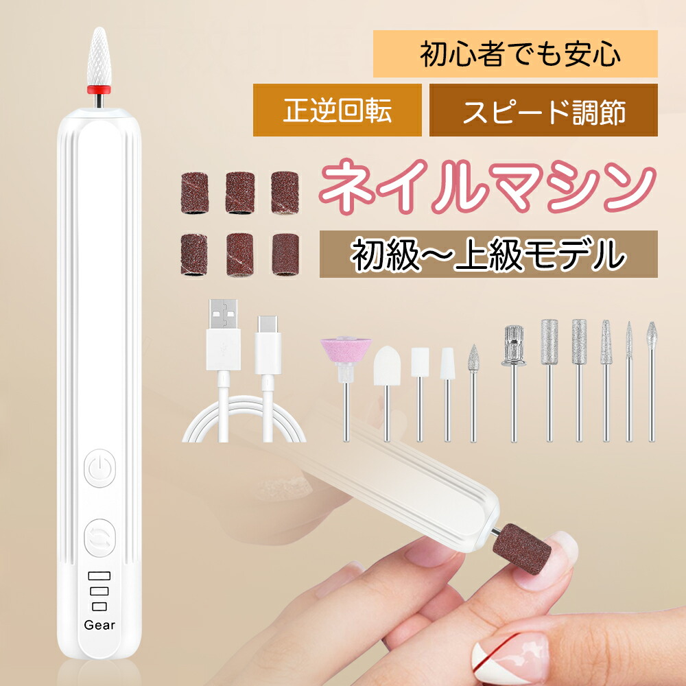 ネイルオフマシン充電式電動ネイルマシン 楽天市場】＼10%OFFクーポン／ネイルマシン ネイルオフ 電動ネイル