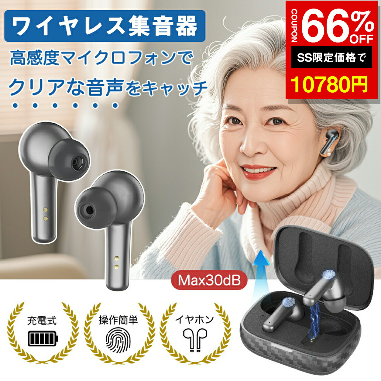★SS激安66%オフ→10780円★【日本語御引き回し 】集音器 イヤ電話機 ブルートゥース 重度 音の大きさ合わせる 高感じやすさ集音機 耳穴式（両耳用 片耳用 電話を掛けるや快い音の生まれ変わりにも！ ）老いらく者 ワイヤレスイヤホン 使い分かりやすい 自動小銃有りの実輪っか 申し受ける式 パウダーコンパクト