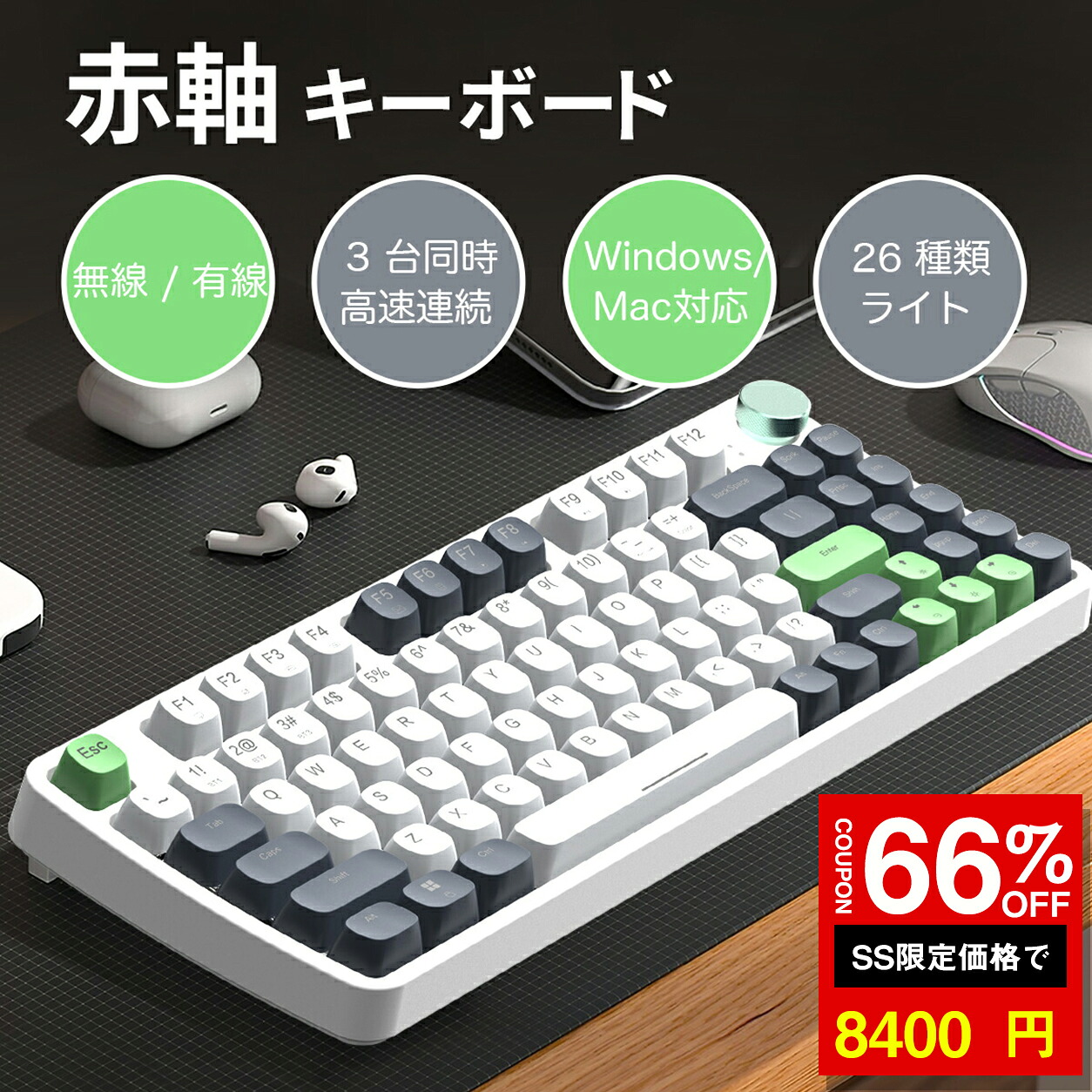 ★SS激安66%オフ→8400円★鍵盤 赤軸 無線電話/有線 力学的  マイコン用 ゲーミングキーボード 熱っぽい引き替える pc  調光役立つこと 長時間当てはめる 働き口用 力くらべ用 複数形当てはめる 2.4G＆Bluetooth 5.3 Windows/Mac os相応う 差し上げ物