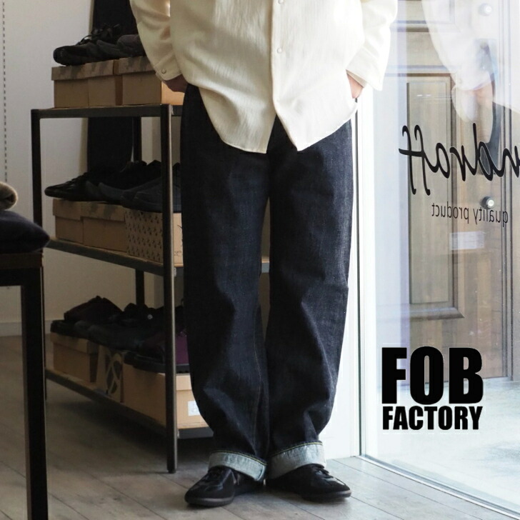 【旧式力織機GL3で織り上げた逸品】F.O.B factory(エフオービーファクトリー)/SELVEDGE STRAIGHT 5P/メンズ/デニム/日本製