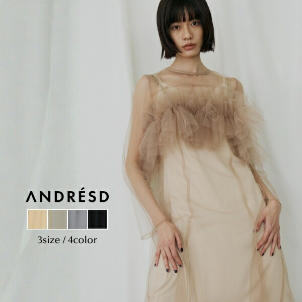 【堅苦しさ】 ANDRESD アンドレスド 【 multiway volume tulle dress 】  華燭の典 御召しもの オケージョンドレス 寄り合い御召しもの お呼ばれ 黒 体型取りまかなう 着痩せ フォーマル お呼ばれ 二次会 交歓会 マルチ通い路 チュール