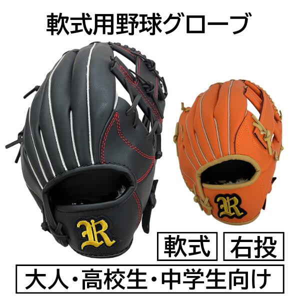楽天市場】[ ビーアクティブ 軟式野球グローブ 右投げ用 ] BA-6417