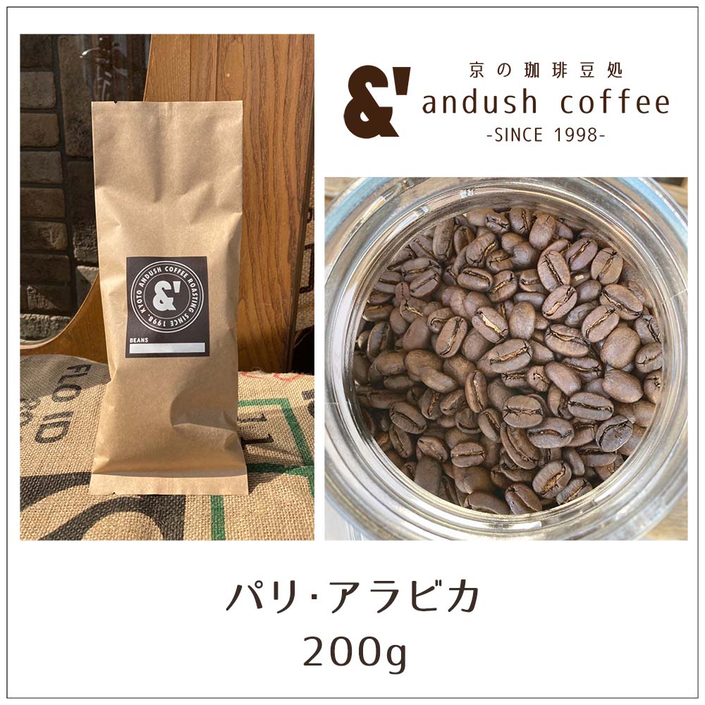 楽天市場】【 エルサルバドル ブラックハニー 】200ｇ 中深煎り スペシャルティコーヒー 送料込み 珈琲豆 コーヒー豆 通販 京都 アンダッシュ コーヒー おすすめ ランキング プレゼント ギフト : 京の珈琲豆処アンダッシュコーヒー