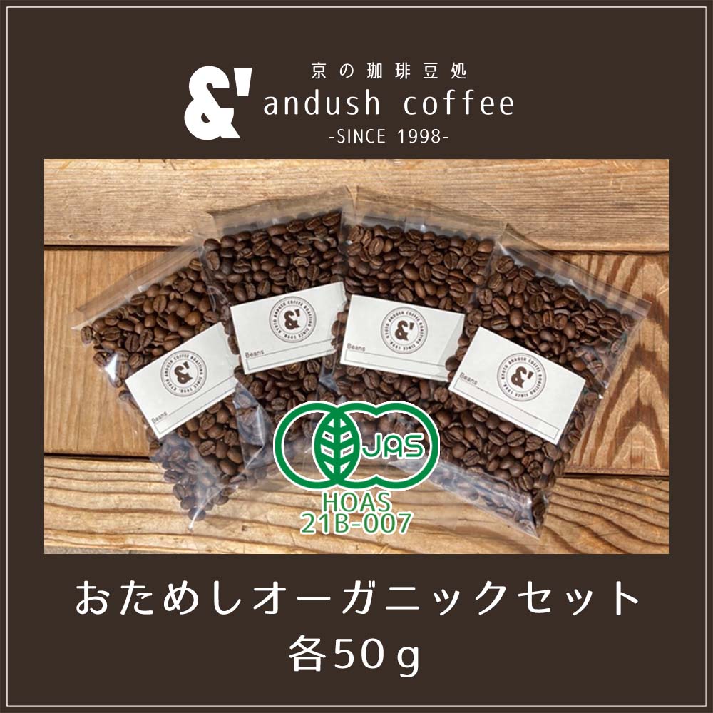 楽天市場】【伝統のブレンド珈琲豆福袋】4種で400g 送料込み 珈琲豆 コーヒー豆 通販 ネット販売 珈琲 コーヒー ドリップ 自家焙煎 京都 コーヒーロースター  アンダッシュコーヒー おすすめ ランキング プレゼント ギフト : 京の珈琲豆処アンダッシュコーヒー