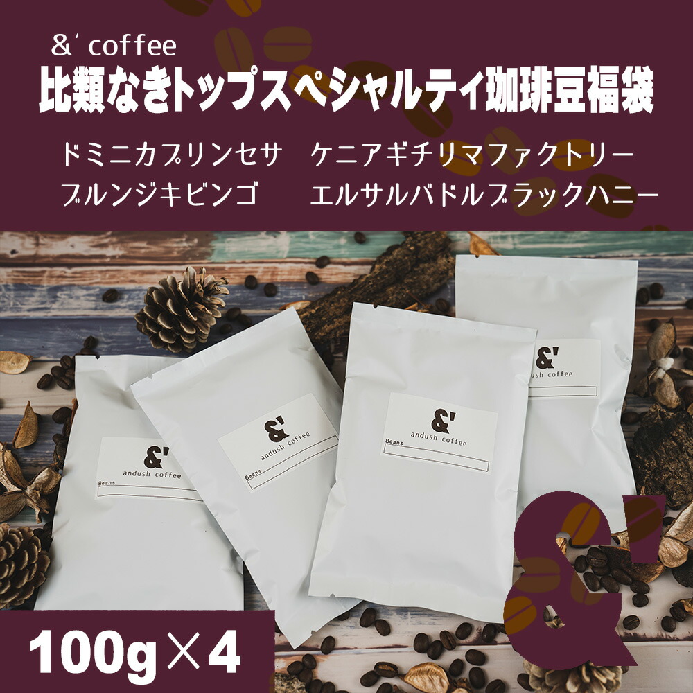 楽天市場】コーヒー豆 福袋 送料無料 珈琲豆 9月 月替わりセット 長月 300g 約30杯分 焙煎後すぐ発送 コーヒー 豆 : 京の珈琲豆 処アンダッシュコーヒー