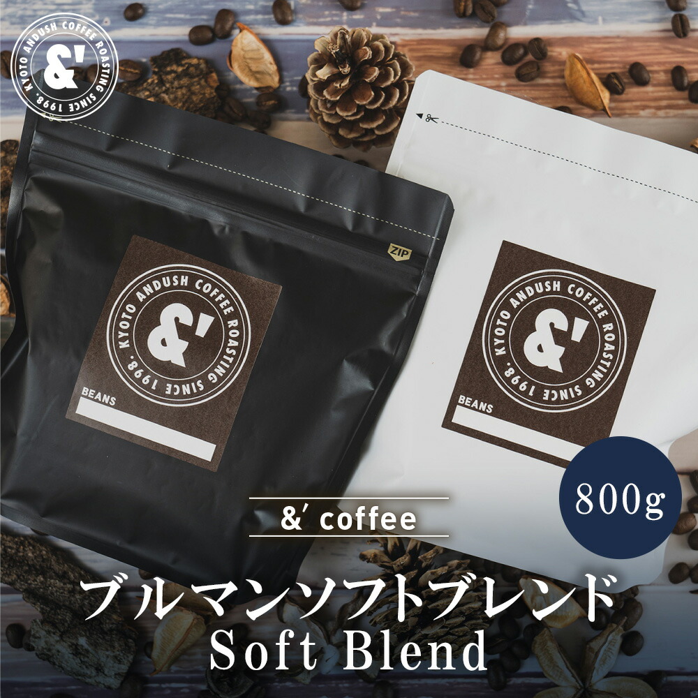 ブルーマウンテン ソフトブレンド 800g 中煎り ブルマン コーヒーの王様 送料込み 珈琲豆 コーヒー豆 通販 ネット販売 珈琲 コーヒー ドリップ 自家焙煎 京都 コーヒーロースター アンダッシュコーヒー おすすめ ランキング プレゼント ギフト