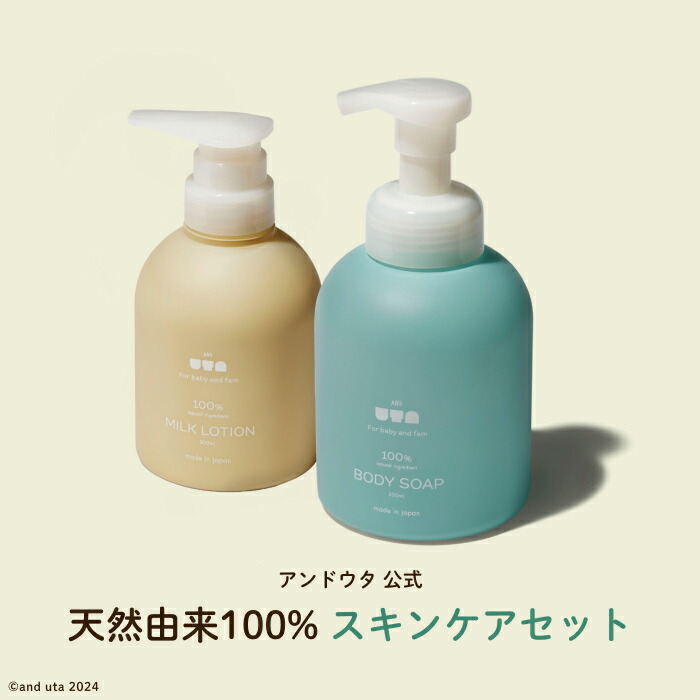 楽天市場】【薬剤師監修】アンドウタ ミルクローション 300ml 無