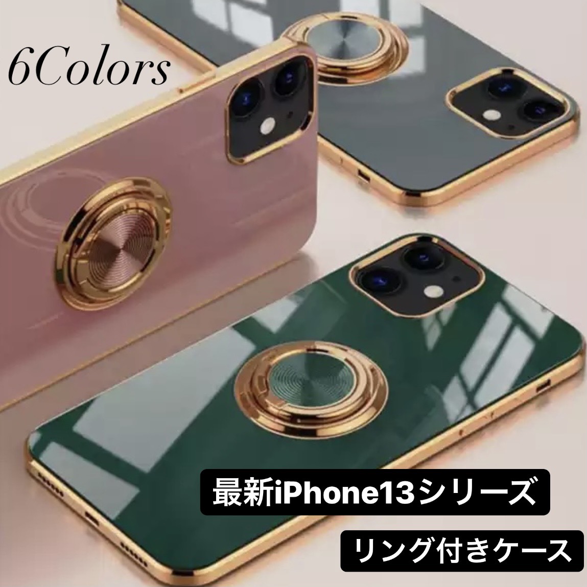 楽天市場】【最新iPhone】iphone13 リング付き スマホケース iphone13