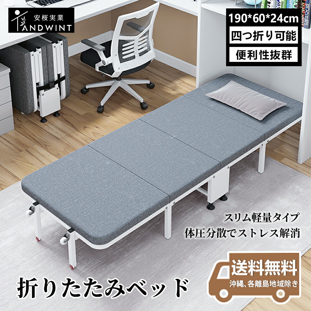 楽天市場】＼9月15日は10%OFFクーポン／ 折りたたみ式ベッド