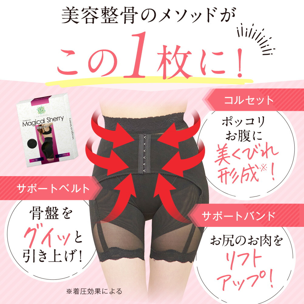 マジカルシェリー 骨盤ショーツ お尻 お腹 引き締め 骨盤 サポート 加圧イン… マジカルシェリー 骨盤ショーツ お尻 お腹 引き締め 骨盤 サポート 加