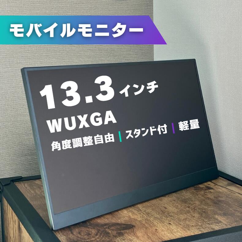 移動性管する 見せびらかす 13.3in WUXGA デュアル管する 補欠選手管する 携帯型管する 外後ばらい管する 軽さ 非光輝 ノングレア 自主独往 照明ランプ付 180度角度合わせる  縦置き 薄型 液晶 持ちはこぶ VESA マイコン パソコン Switch なおなお書き5 IPS