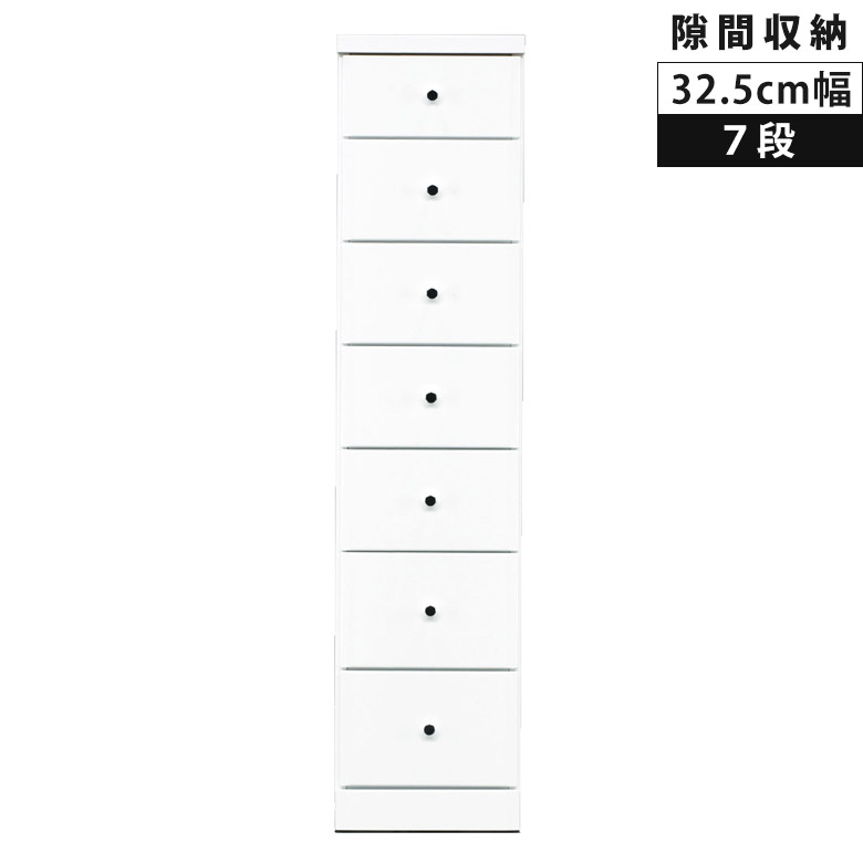 【全商品に使える12%offクーポンあり!!】 タンス 白 リビング収納 ハイチェスト 7段 コンパクト 隙間収納 スリムチェスト スリム チェスト 引き出し収納 幅32.5cm ホワイト エナメル 白家具 引き出し 引出し リビングチェスト 木製 収納 スライドレール