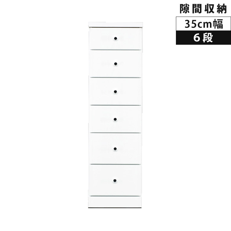 【全商品に使える12%offクーポンあり!!】 タンス スリムチェスト 引き出し収納 6段 白 コンパクト スリム ハイチェスト チェスト 幅35cm 白家具 隙間家具 引き出し ホワイト エナメル 隙間収納 リビングチェスト リビング収納 木製 収納 スライドレール