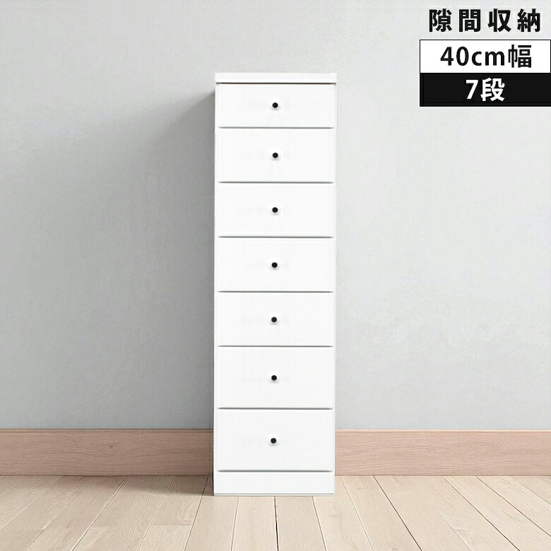 楽天市場 タンス チェスト 幅40cm 7段 白 ホワイト ハイチェスト 隙間収納 スリムチェスト チェスト 隙間家具 スリム コンパクト 引き出し収納 引き出し 引出し リビングチェスト リビング収納 木製 収納 白家具 エナメル スライドレール ファッション インテリア Ane Inn