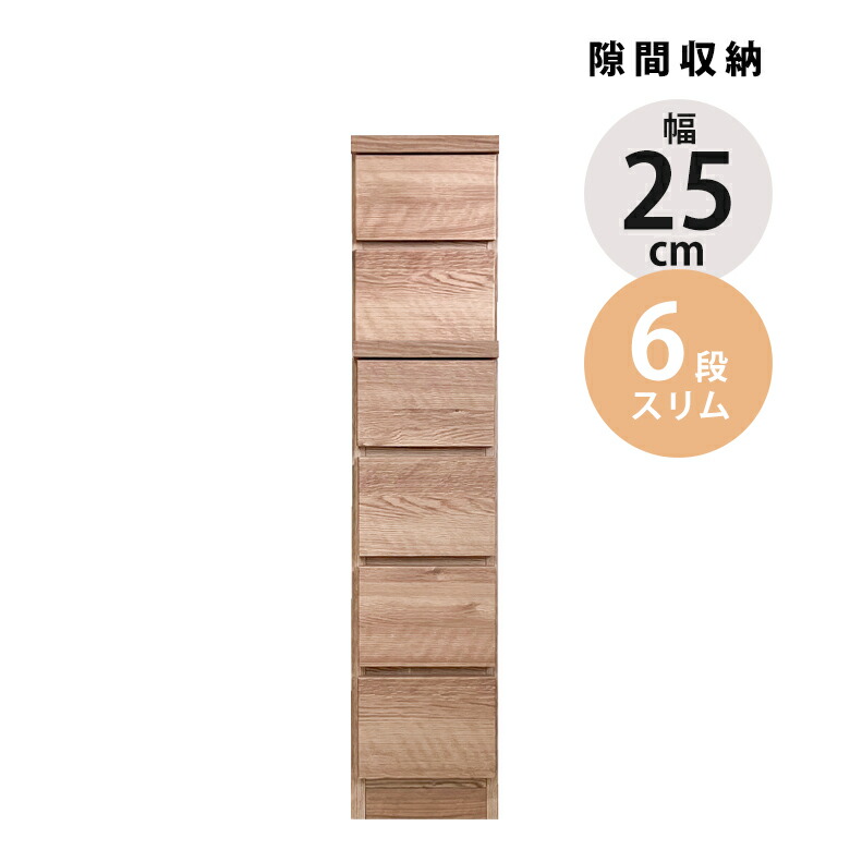 【全商品に使える★12%offクーポン!!】 チェスト スリムチェスト 幅25cm 6段 隙間収納 タンス ハイチェスト リビング収納 スリム 引き出し収納 隙間家具 引き出し コンパクト ブラウン ナチュラル 引出し チェスト 木製 収納 おしゃれ｜ファッション＆インテリア Ane-INN