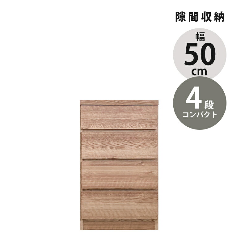 【全商品に使える★12%offクーポン!!】 チェスト スリムチェスト 完成品 幅50cm 4段 隙間収納 ローチェスト スリム タンス リビング収納 コンパクト 引出し 引き出し収納 引き出し リビングチェスト 木製 収納 ブラウン ナチュラル おしゃれ|ファッション&インテリア Ane-INN