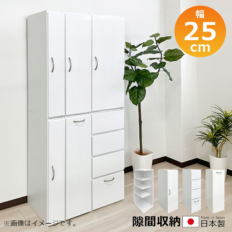 【全商品に使える★12%offクーポン!!】 隙間収納 リビング収納 ランドリー収納 キッチン収納 スリムラック 幅25cm 白 白家具 ホワイト スリム ランドリーラック 開き戸収納 キャビネット コンパクト 扉 可動棚 選べる4タイプ エナメル 小物収納 浴室収納｜ファッション＆インテリア Ane-INN 24,495円