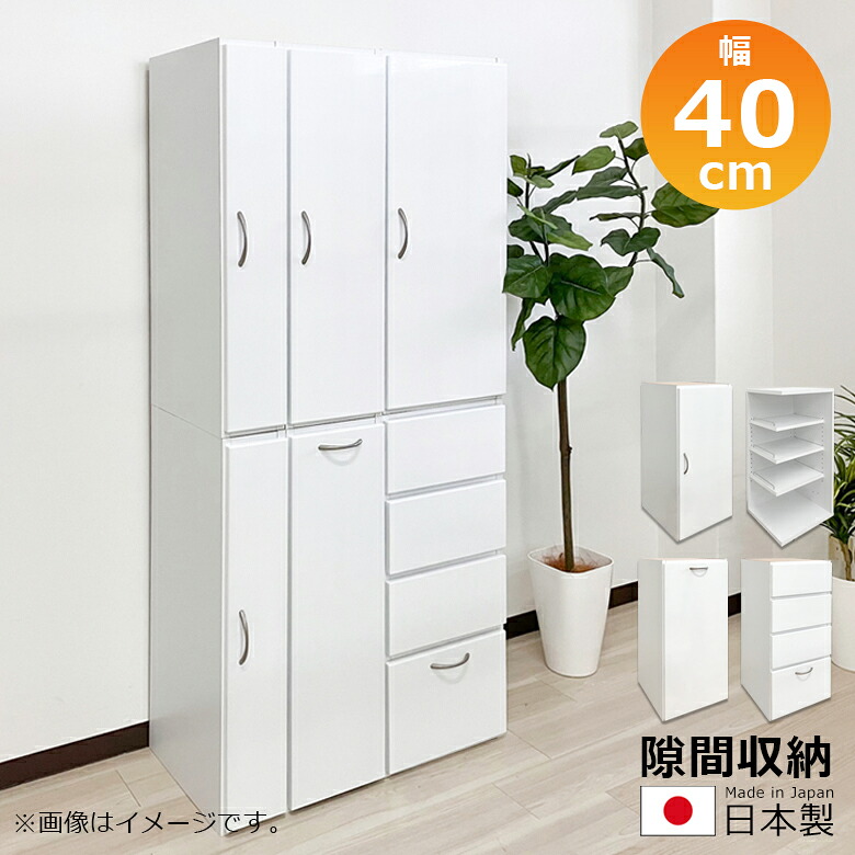 【全商品に使える★12%offクーポン!!】 隙間収納 ランドリー収納 キッチン収納 スリムラック 幅40cm リビング収納 白 白家具 ホワイト スリム ランドリーラック 開き戸収納 キャビネット コンパクト 扉 可動棚 選べる4タイプ エナメル 小物収納 浴室収納｜ファッション＆インテリア Ane-INN