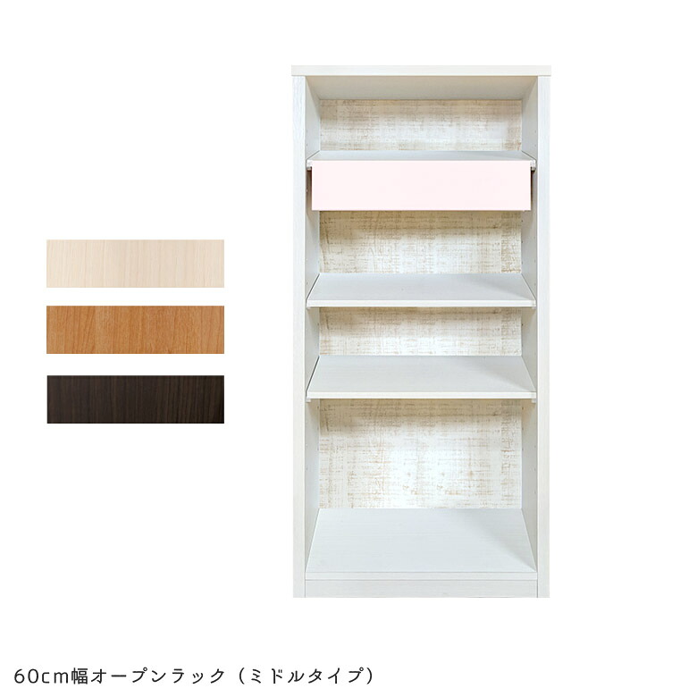 【全商品に使える★12%offクーポン!!】 オープンラック 完成品 幅60cm スリム 収納 リビング収納 木製 おしゃれ 木製収納 60 ホワイト ラック 北欧 フリーラック 収納棚 白 引き出し付き 可動棚 棚 国産 日本製 シンプル 収納家具 書棚 本棚 ナチュラル|ファッション&インテリア Ane-INN