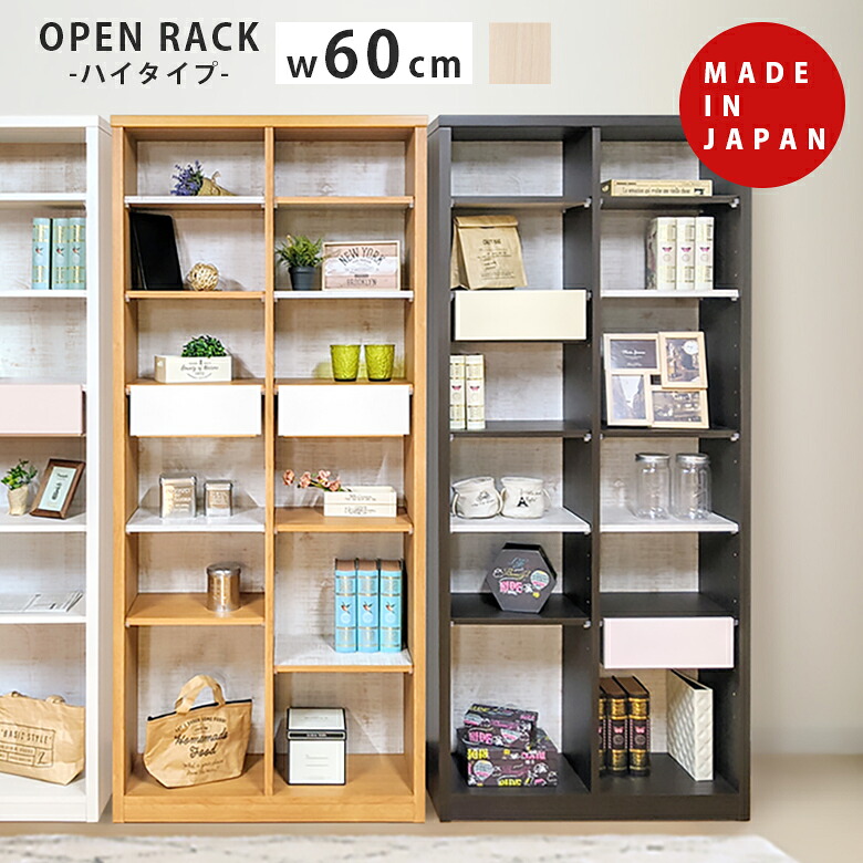 【全商品に使える12%offクーポンあり!!】 書棚 本棚 リビング収納 薄型 80cm シェルフ 完成品 木製 収納 おしゃれ 北欧 フリーラック オープンラック ラック 収納棚 木製収納 80 ホワイト 白 ナチュラル ブラウン 引き出し付き 可動棚 棚 国産 日本製