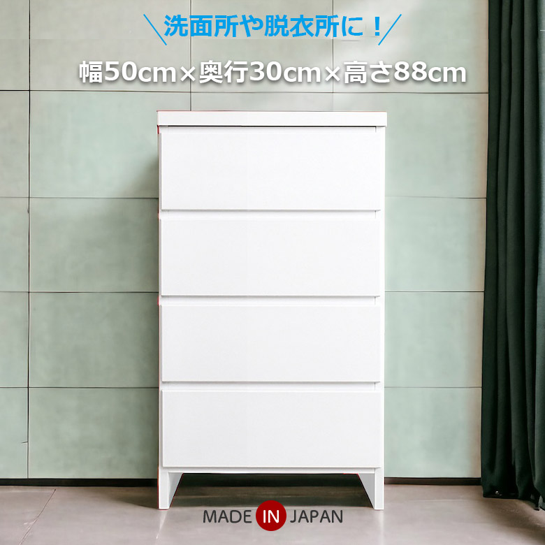 【全商品に使える★12%offクーポン!!】 チェスト ロータイプ 衣類収納 タンス 4段 幅50cm おしゃれ シンプル ローチェスト 国産 日本製 木製 薄型 隙間収納 スリム コンパクト 引き出し ホワイト 収納棚 ランドリーチェスト サニタリー収納 洗面所 脱衣所｜ファッション＆インテリア Ane-INN