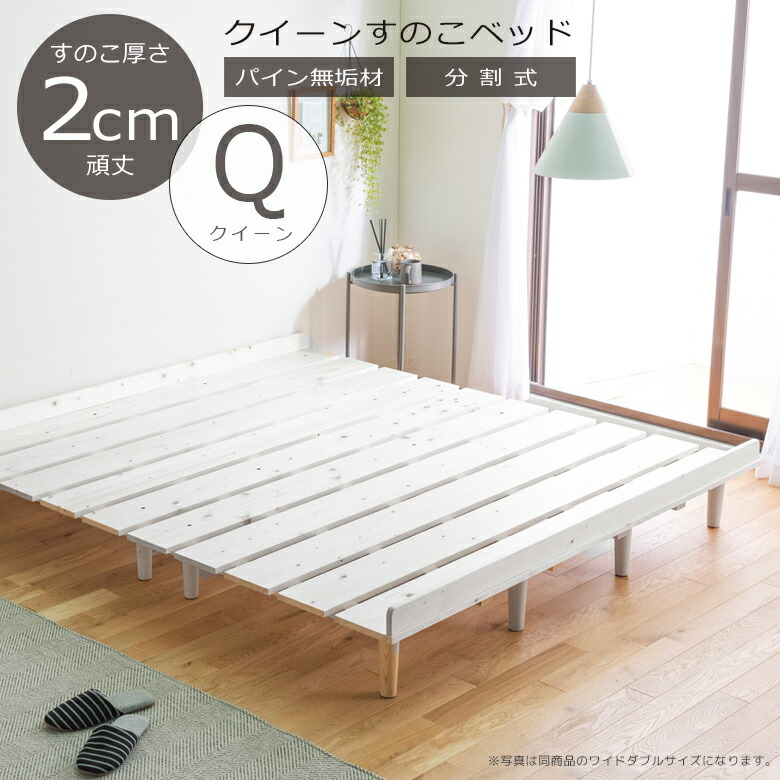 【全商品に使える11%offクーポンあり!!】 クイーンベッド ベッドフレーム 幅160cm クイーンサイズ 北欧 おしゃれ すのこベッド ロータイプ ベッド クイーン ローベッド サイズ 通気性 すのこ パイン材 無垢材 分割式 脚付き シンプル 新生活