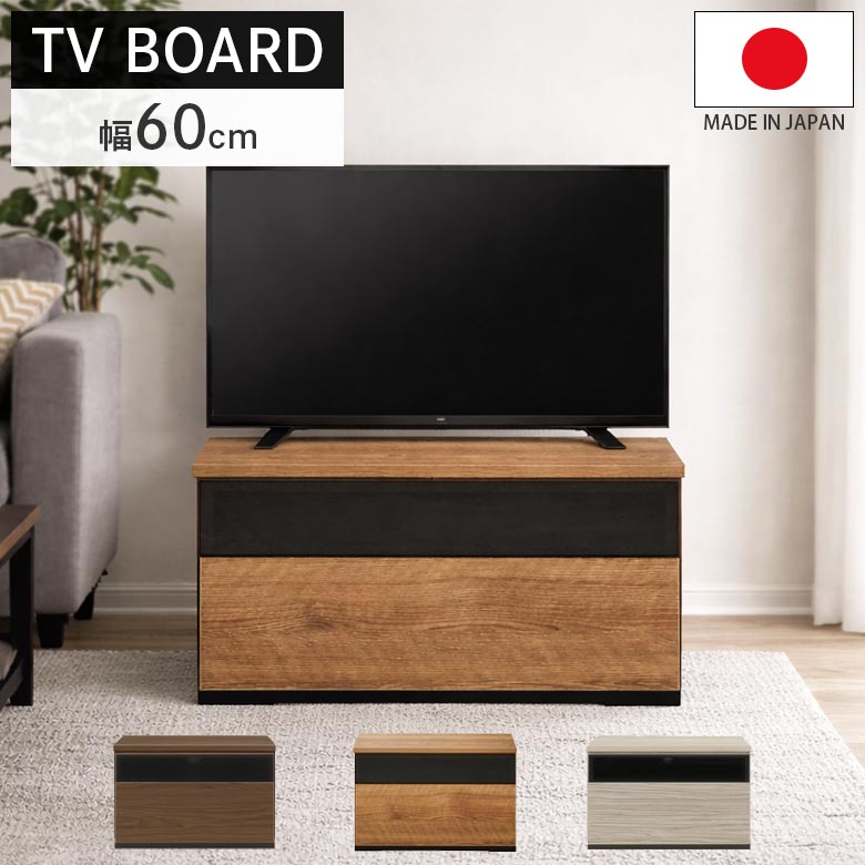 【全商品に使える12%offクーポンあり!!】 テレビ台 テレビボード おしゃれ シンプル 幅60 リビング収納 ローボード 北欧風 収納 60cm幅 モダン リビングボード フルオープンレール 強化ガラス リモコン操作可能 ブラウン グレー ナチュラル