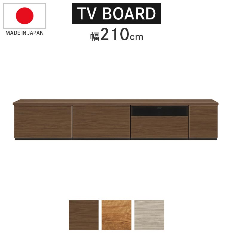 【全商品に使える☆11%offクーポン!!】 日本製 テレビ台 幅210cm ローボード テレビボード おしゃれ シンプル リビング収納 北欧風 収納 モダン リビングボード 強化ガラス リモコン操作可能 フルオープンレール ブラウン グレー ナチュラル｜ファッション＆インテリア Ane-INN