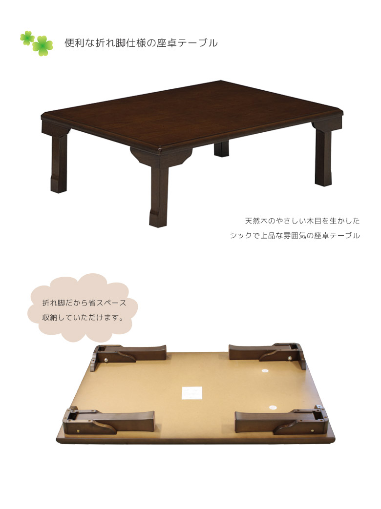 30日限定 ショーツ 最大ポイント15倍 ちゃぶ台 折りたたみ 105 おしゃれ 座卓 105 テーブル 日本製 ローテーブル リビングテーブル 木製 テーブル 木製 2人用 2人 ブラウン 折脚 幅105 二人用 座卓テーブル センターテーブル シンプル 和風 ウッドテーブル 105cm 4本脚 30日限定 ショーツ 最大ポイント15倍 ちゃぶ台 折りたたみ 105 おしゃれ 座卓 105 テーブル 日本製 ローテーブル リビングテーブル 木製 テーブル 木製 2人用 2人 ブラウン 折脚 幅105 二人用 座卓テーブル センターテーブル シンプル 和風 ウッドテーブル 105cm 4本脚