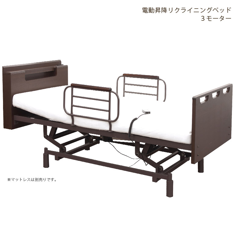 【全商品に使える11%offクーポンあり!!】 電動ベッド 3モーター シングル 電動リクライニングベッド 介護ベッド ベッドフレーム 宮付き サイドガード付き 介護用 ダークブラウン 昇降ベッド 介護福祉用具 TAIS 認定品 高さ調整 介護用ベッド 無段階昇降