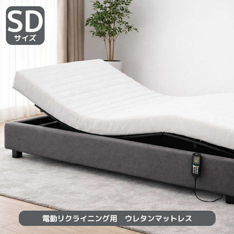 【全商品に使える★12%offクーポン!!】 セミダブルマットレス 電動リクライニング用 電動ベッド用マットレス ウレタンマットレス マットレス 日本製 セミダブルマット SD プロファイルウレタン セミダブル ニット生地 ホワイト 白 12cm厚 国産｜ファッション＆インテリア Ane-INN