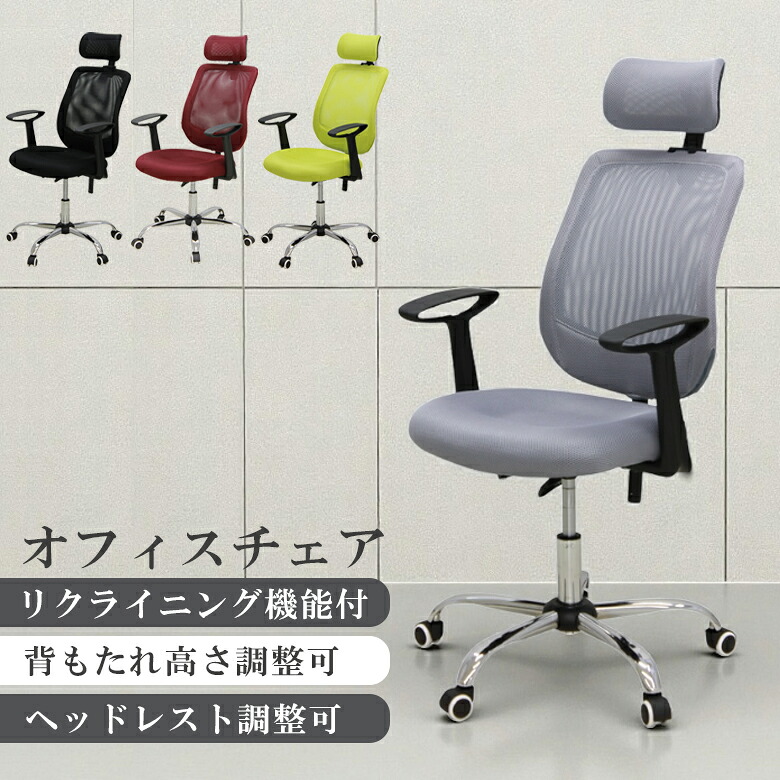 【全商品に使える12%offクーポンあり!!】 パソコンチェア メッシュ 肘掛け オフィスチェア リクライニングチェア アームレスト ヘッドレスト リクライニング おしゃれ チェアー 肘 肘掛け オフィスチェアー ロッキング 高さ調節 グレー ブラック グリーン