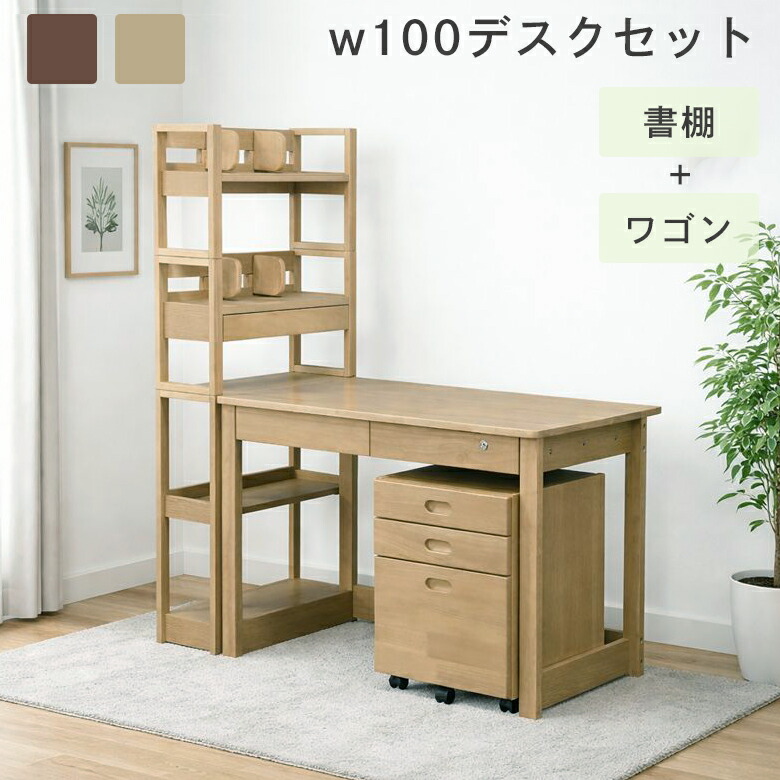 【半額以上off☆最大2%offクーポンあり!!】 学習デスク デスクセット 幅100 シンプル おしゃれ システムデスク 3点セット 学習デスク 書棚 ワゴン カジュアル 机 勉強机 100cm幅 ワークデスク ラックセット 組み換え リモートワーク 40,352円