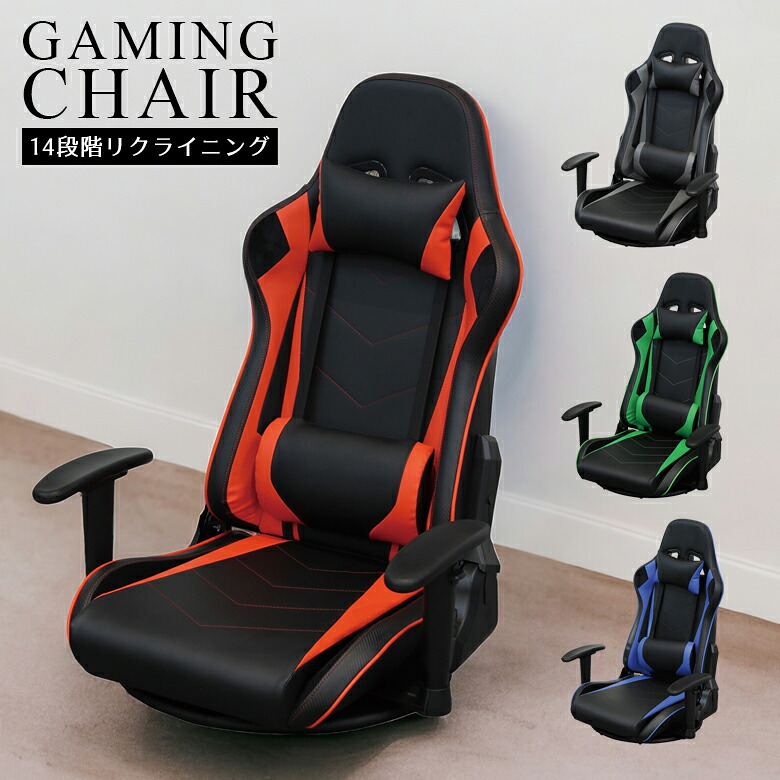【全商品に使える11%offクーポンあり!!】 フロアチェア 座椅子 リクライニング 14段階調整 肘付き チェア おしゃれ カーボン柄 14段階リクライニング 肘掛け付き 肘高5段階調整 肘調整 肘左右調整可能 レッド ブルー グリーン グレー