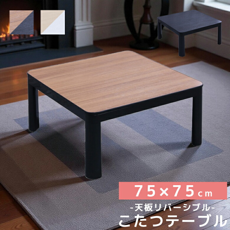 楽天市場】【大感謝祭限定!確率1/2で最大100％ポイントバック】こたつ