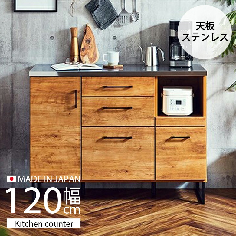 木製キッチンカウンター 引き出し付き キッチンカウンター 引き出し収納 ステンレストップ 幅105 脚