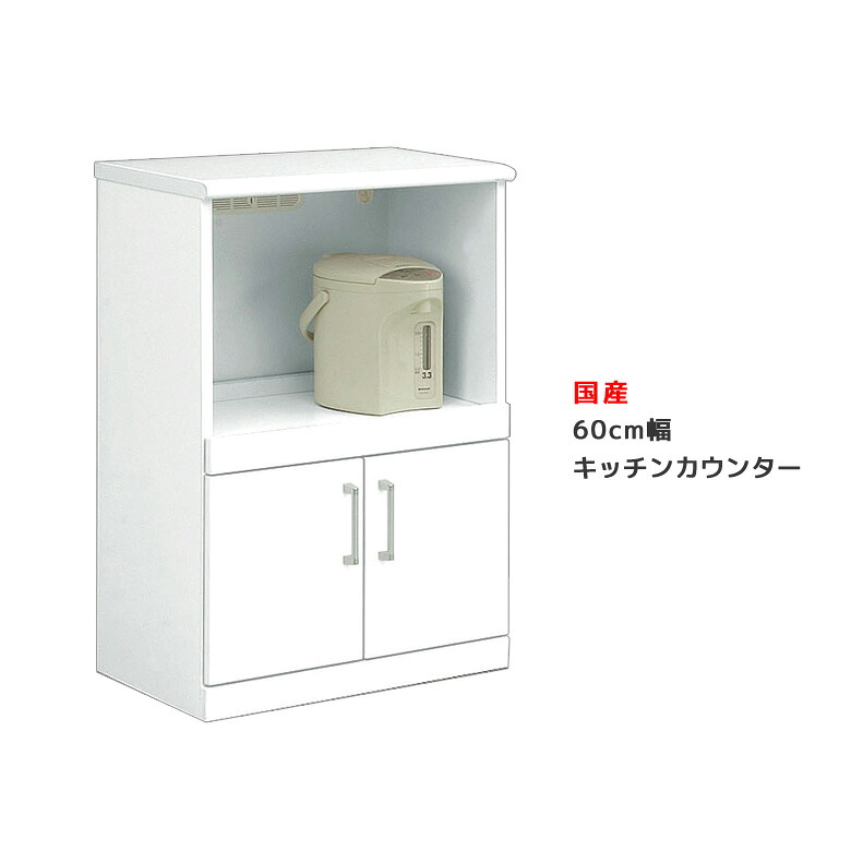 【全商品に使える11%offクーポンあり!!】 キッチンカウンター 食器棚 ロータイプ 幅60 レンジ台 キッチンボード スリム キッチンワゴン キャスター付き 60cm幅 白 ホワイト 引出し 消臭 調湿 モイス仕様 60 一人暮らし 炊飯器 カウンター 木製 開梱設置 30,030円