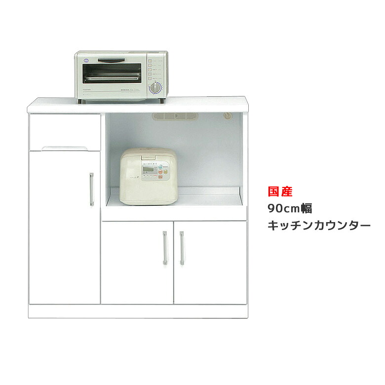 【10%以上off☆最大2%offクーポンあり!!】 キッチンカウンター 食器棚 幅90 ローボード レンジ台 キッチンボード ロータイプ 90cm幅 白 ホワイト 引出し キッチン収納 消臭 調湿 モイス仕様 一人暮らし キッチンワゴン キャスター付き 炊飯器 カウンター
