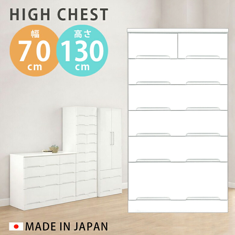 【全商品に使える★12%offクーポン!!】 チェスト ハイタイプ 完成品 6段 幅70cm ハイチェスト 引出し タンス 白 ホワイト スリム おしゃれ クローゼット たんす 収納 木製｜ファッション＆インテリア Ane-INN