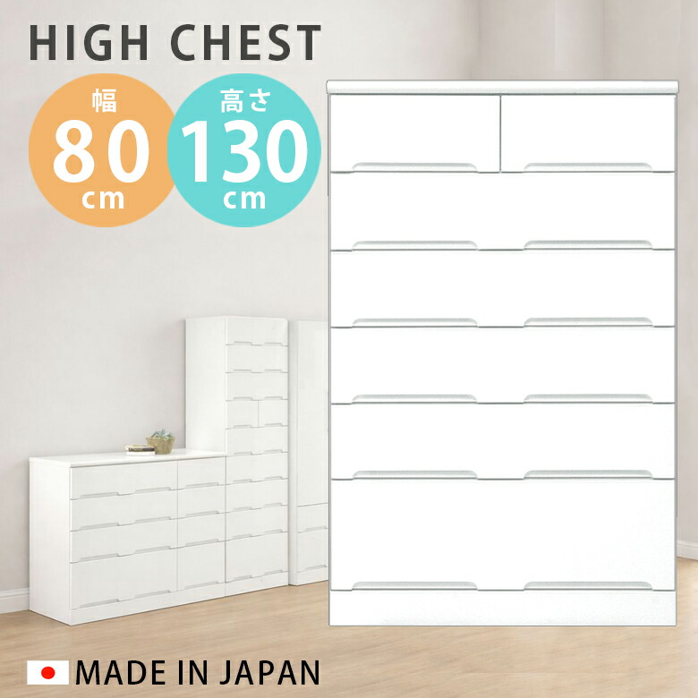 【全商品に使える12%offクーポンあり!!】 チェスト ハイチェスト 幅80cm スリム 完成品 6段 白 チェスト 引出し 収納 木製 ホワイト おしゃれ コンパクト クローゼット たんす タンス