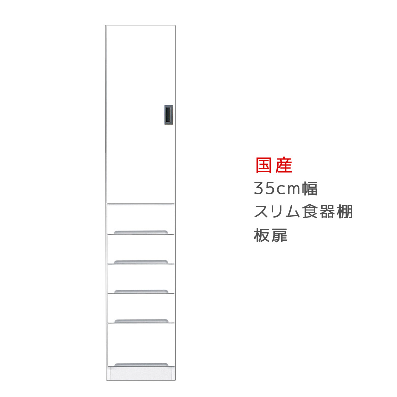 【全商品に使える12%offクーポンあり!!】 ダイニングボード 隙間収納 キッチン収納 食器棚 幅35cm 引出し付き キッチンボード 収納 スリム食器棚 板扉タイプ 木製 開梱設置 棚 収納 キッチン 棚 スリム 収納棚 33,410円