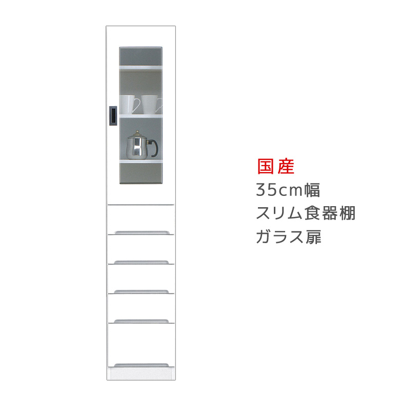 【全商品に使える12%offクーポンあり!!】 ダイニングボード 隙間収納 食器棚 引出し付き 幅35cm キッチンボード キッチン収納 スリム食器棚 ガラス扉タイプ スリム 収納 木製 開梱設置 棚 収納 キッチン 棚 収納棚