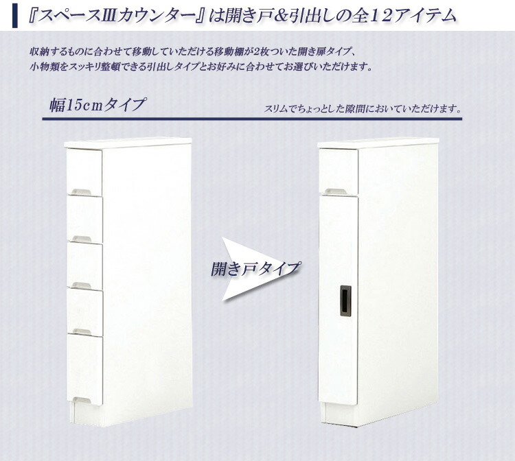 キッチンボード 引出し付き ダイニングボード もれなく ポイント10倍 引出しタイプ薄型で隙間収納にピッタリ幅15cmスリムカウンター 幅15cm 隙間収納 スリム 食器棚 スリムカウンター 隙間収納 ホワイト 引出しタイプ スリム 白 ホワイト 収納 木製 開梱設置 キッチンボード 引出し付き ダイニングボード もれなく ポイント10倍 引出しタイプ薄型で隙間収納にピッタリ幅15cmスリムカウンター 幅15cm 隙間収納 スリム 食器棚 スリムカウンター 隙間収納 ホワイト 引出しタイプ スリム 白 ホワイト 収納 木製 開梱設置