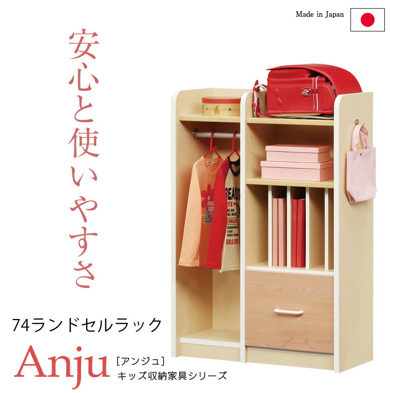 【全商品に使える11%offクーポンあり!!】 ランドセルラック キッズ収納 幅75cm 引き出し収納 ラック 収納 ランドセル 引出 ハンガーラック付き キッズ キッズ家具 キッズ用
