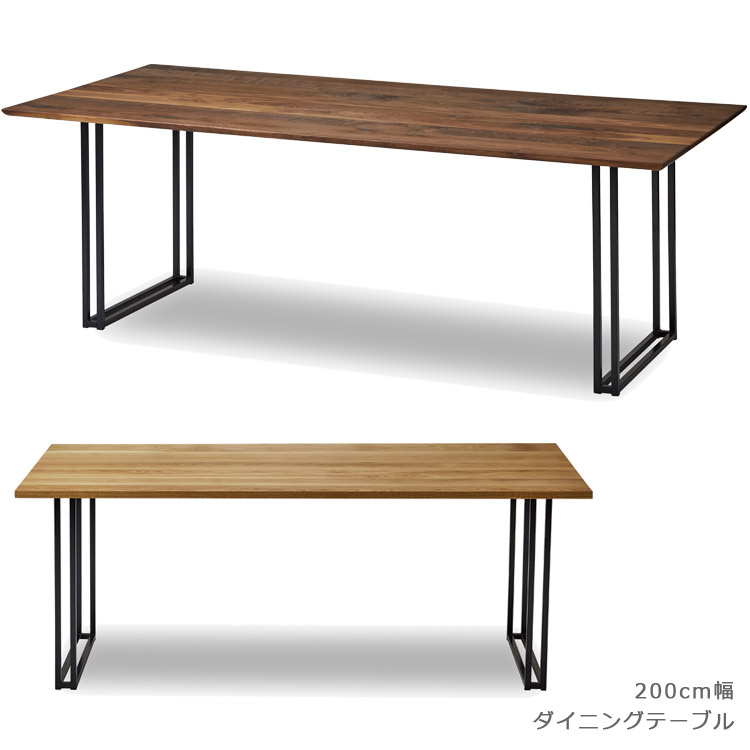 【全商品に使える★12%offクーポン!!】 ダイニングテーブル 200cm 天然木 無垢 単品 幅200cm シンプル 200cm幅 テーブル おしゃれ 北欧 ウォールナット オーク 国産 日本製 木製 アイアン スチール 高級感 鉄脚 オイル塗装 食卓 開梱設置無料|ファッション&インテリア Ane-INN