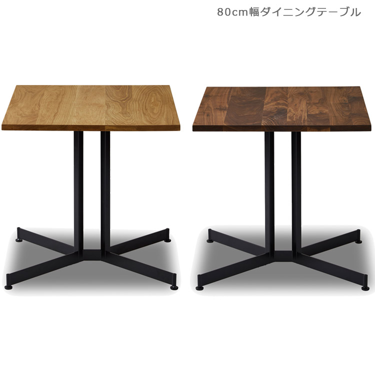 【全商品に使える12%offクーポンあり!!】 ダイニングテーブル 80cm コーヒーテーブル 2人掛け 幅80cm 単品 食卓テーブル 日本製 国産 おしゃれ 北欧 無垢材 テーブル ブラックアイアン ウォールナット オーク ナチュラル ブラウン ブラック 開梱設置無料