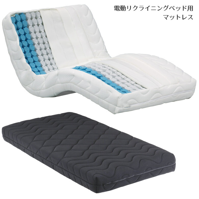 【10%以上off☆最大2%offクーポンあり!!】 シングルマットレス 電動ベッド対応 マットレス 電動リクライニング用マットレス 電動ベッド用マットレス シングルサイズ シングル ポケットコイル 機能性綿 防ダニ 抗菌防臭 ウレタン ブラック ホワイト 日本製 国産
